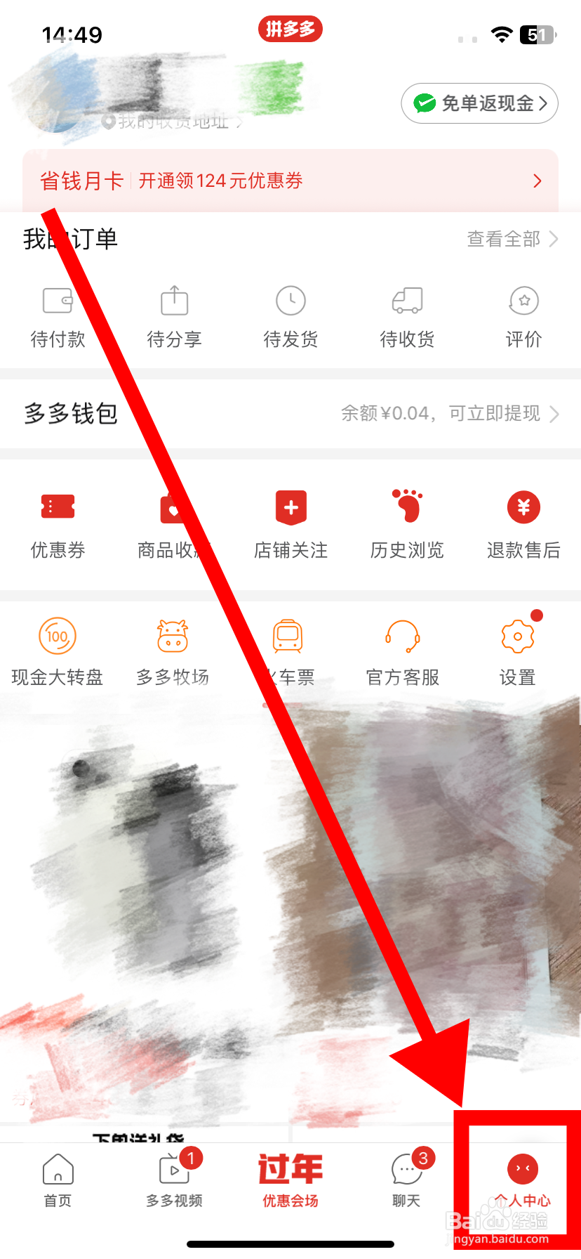 拼多多在哪看“如何联系快递公司”的解答？