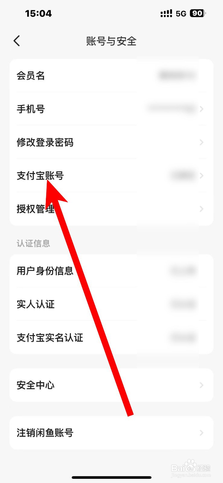 闲鱼如何查看绑定的支付宝账号