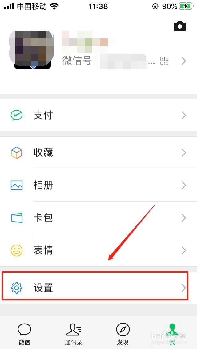 微信如何调节屏幕字体大小