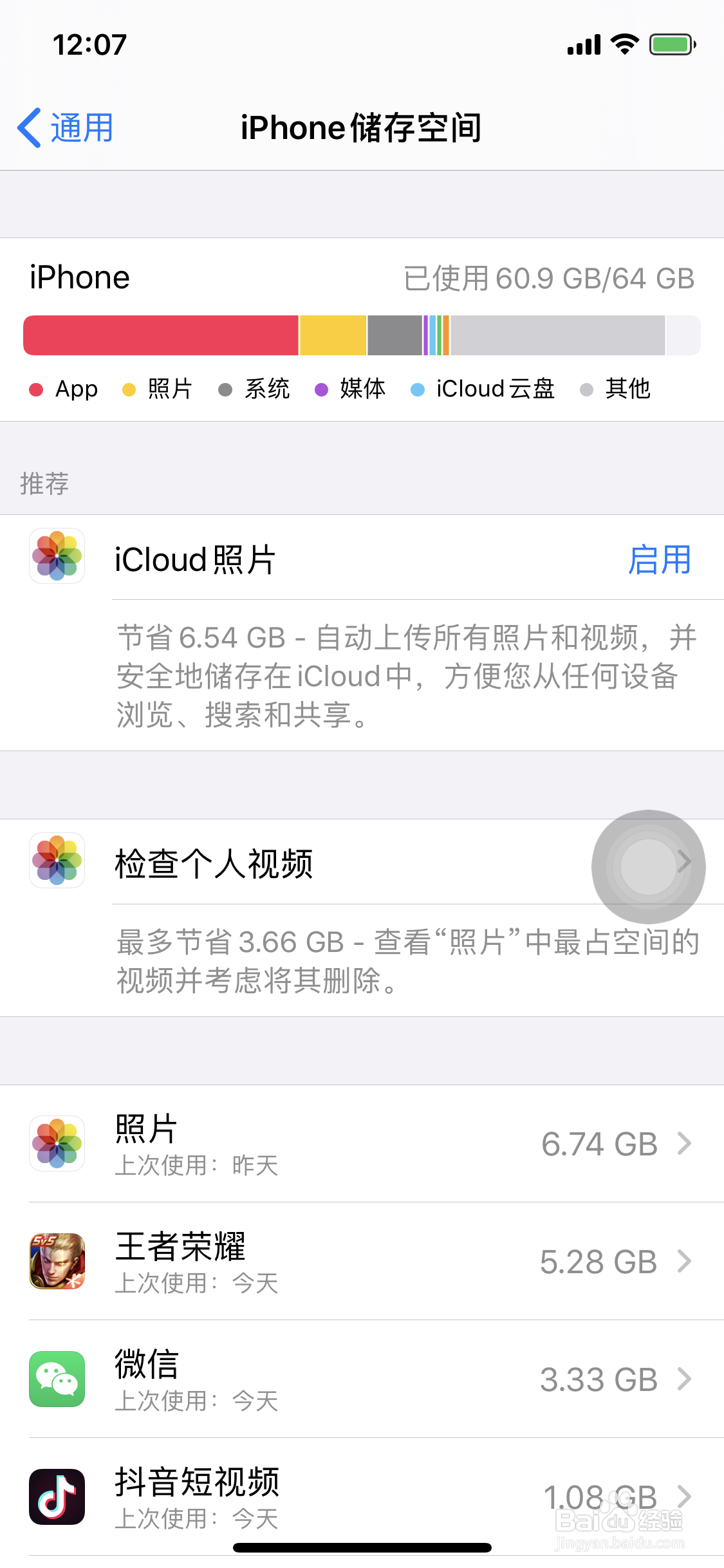 iPhone苹果手机其他内存怎么清理,详细步骤教你
