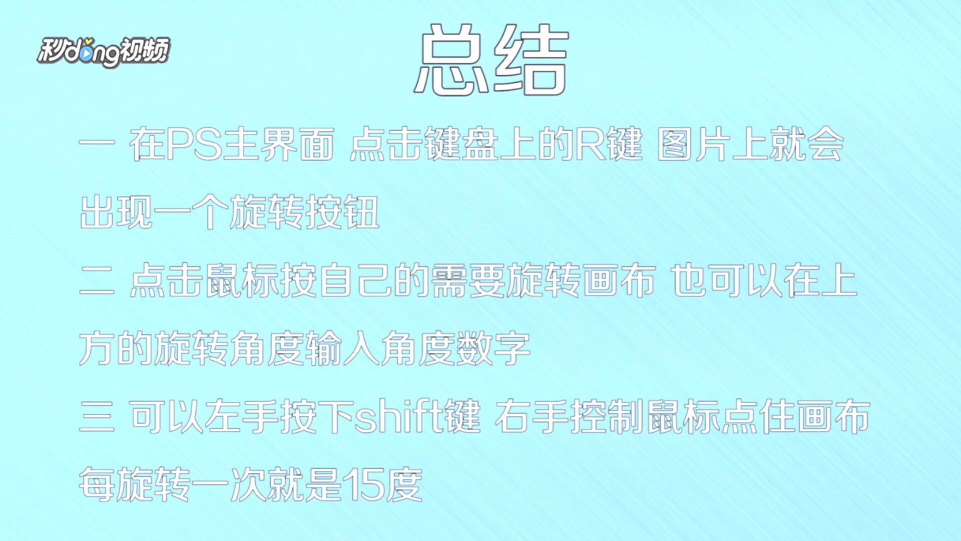PS怎样快速旋转画布
