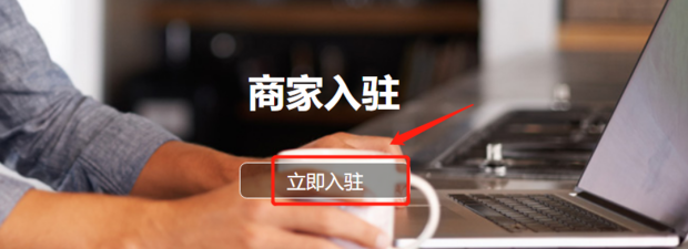 如何在京东上开店