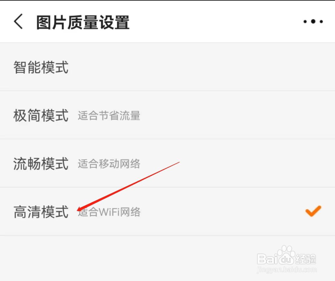 阿里巴巴APP在哪里更换高清模式