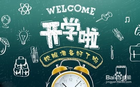 大学新生入学需要注意什么