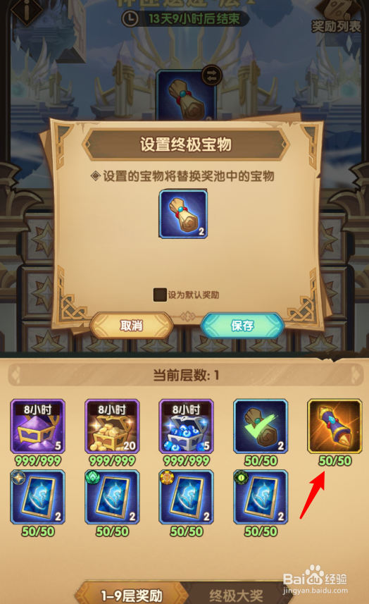 剑与远征神匣遗迹怎么更换终极宝物