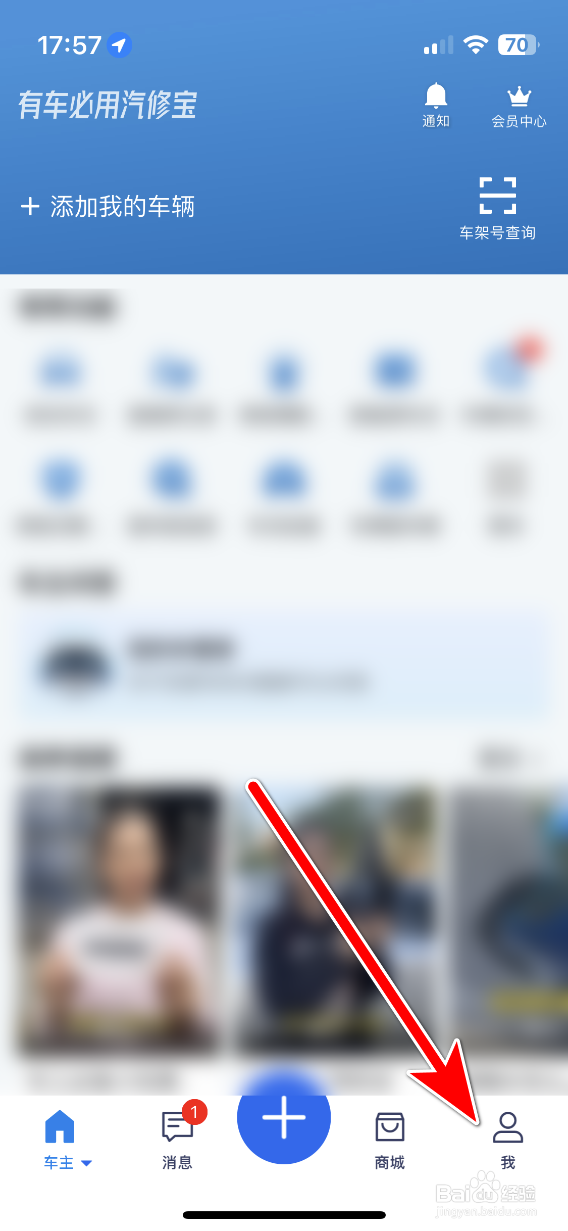 汽修宝如何设置个人头像