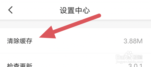 八蕉阅读进行清除缓存怎么做