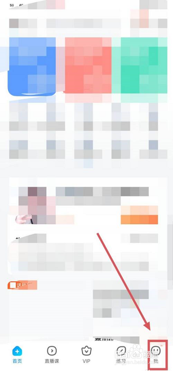 作业帮如何关闭消息推送