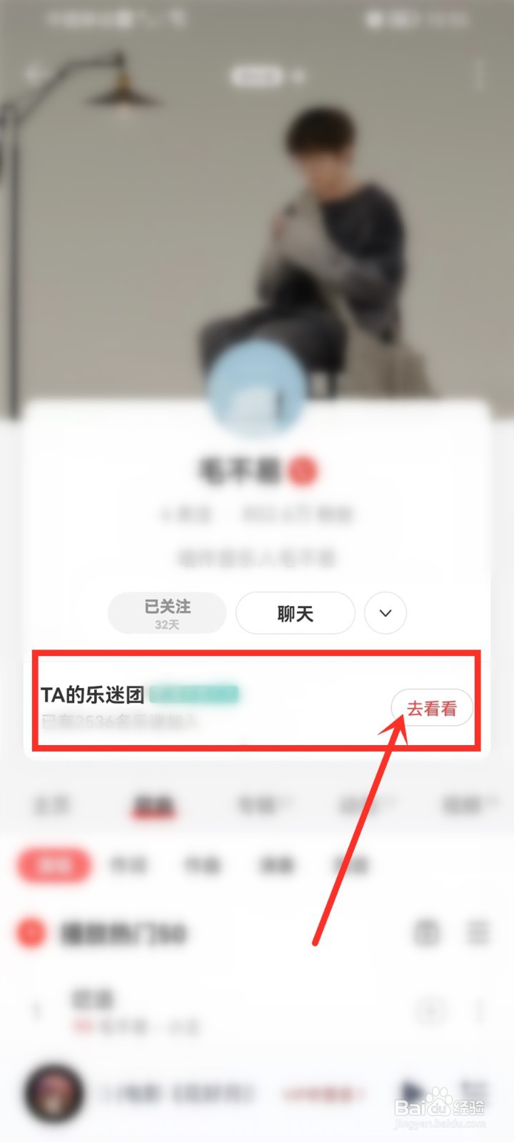 网易云乐迷团怎么加入的
