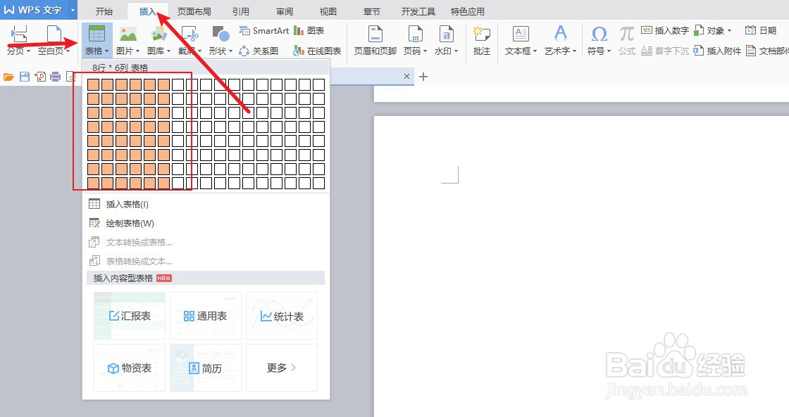 word文档中怎么插入excel表格