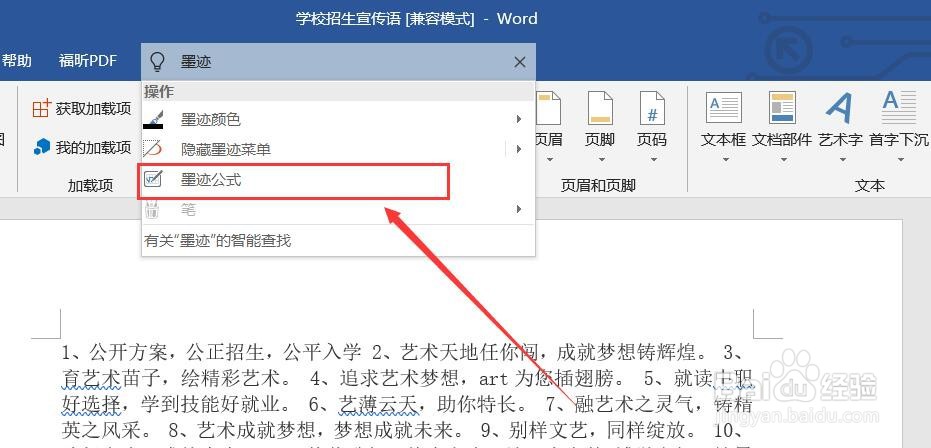 word墨迹书写如何使用