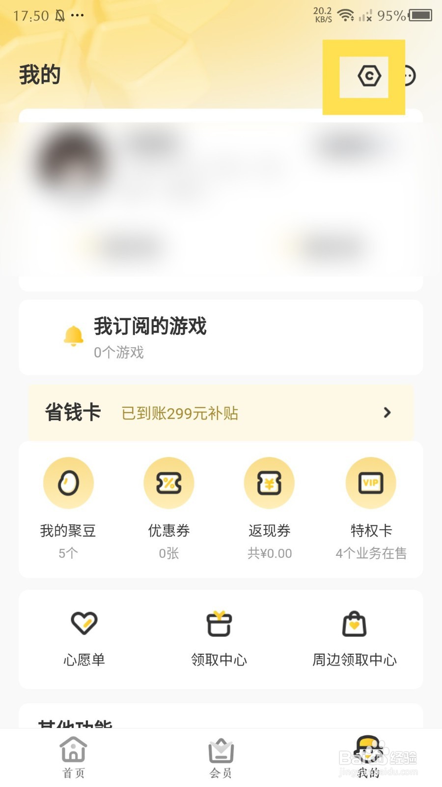 《掌上道聚城》怎么设置签名