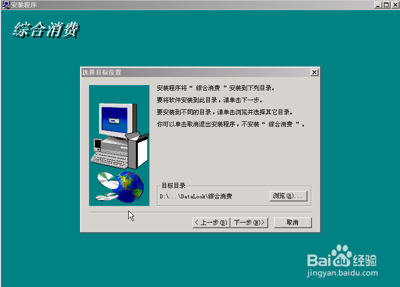 综合消费系统的安装