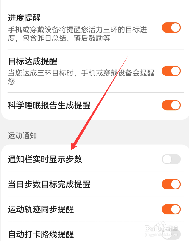 华为运动健康怎么设置通知栏实时显示步数