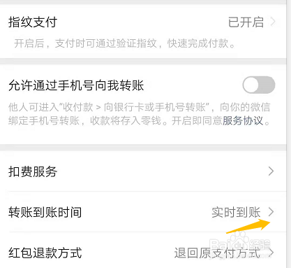 微信如何设置延迟到账时间