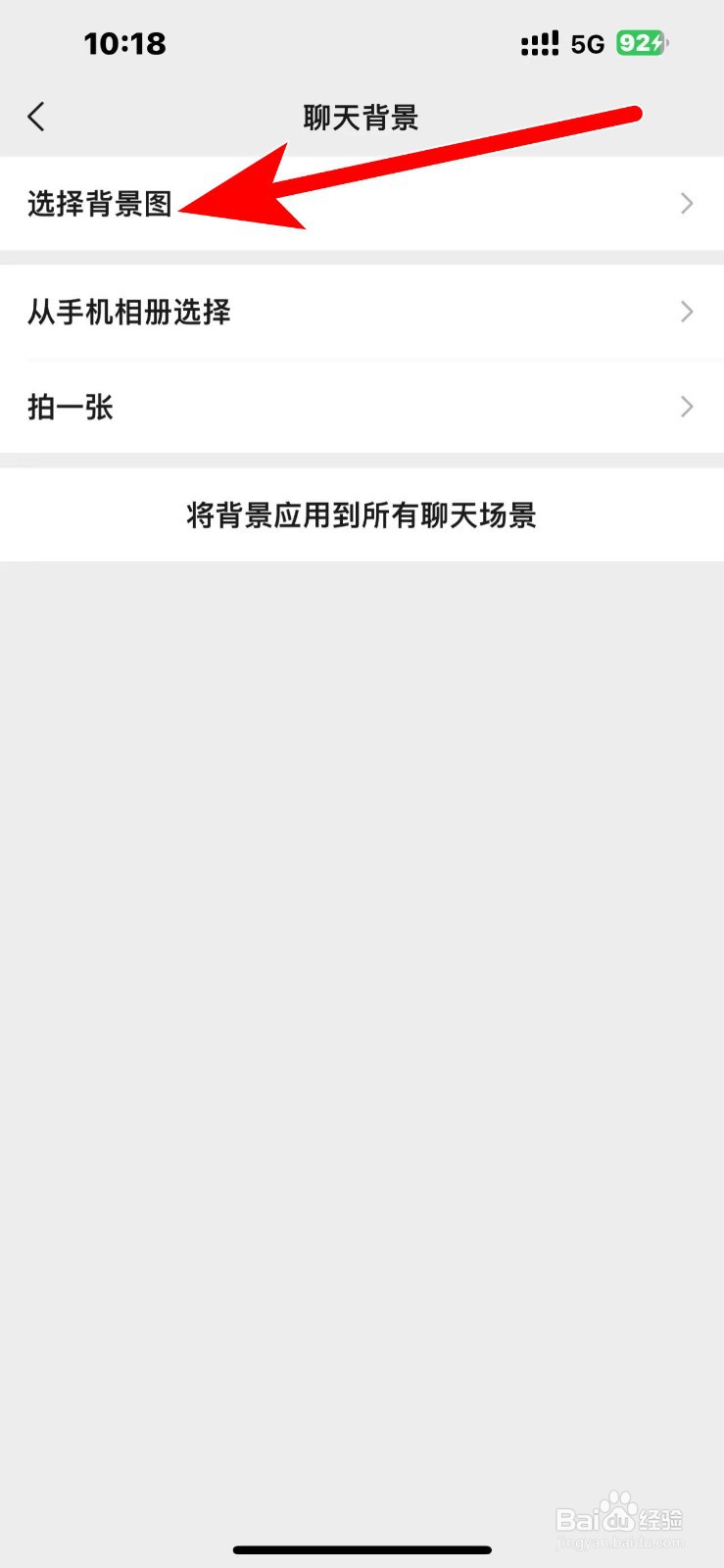 微信聊天背景怎么恢复白色