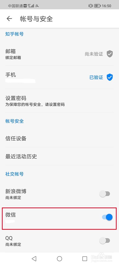 知乎怎么取消微信授权登录