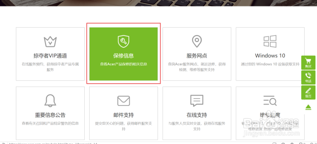 Acer 宏碁笔记本电脑如何在线查询质保期限？[图]