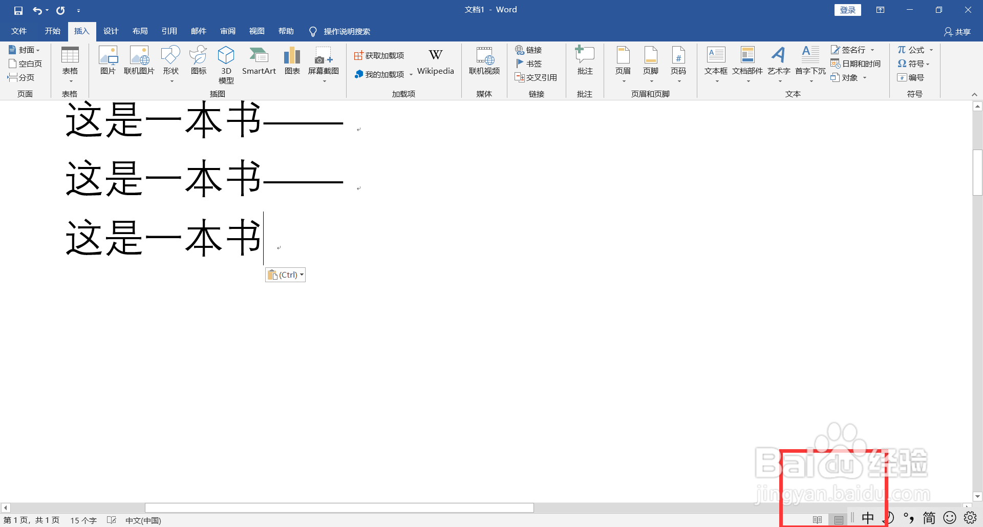电脑上破折号怎么打出