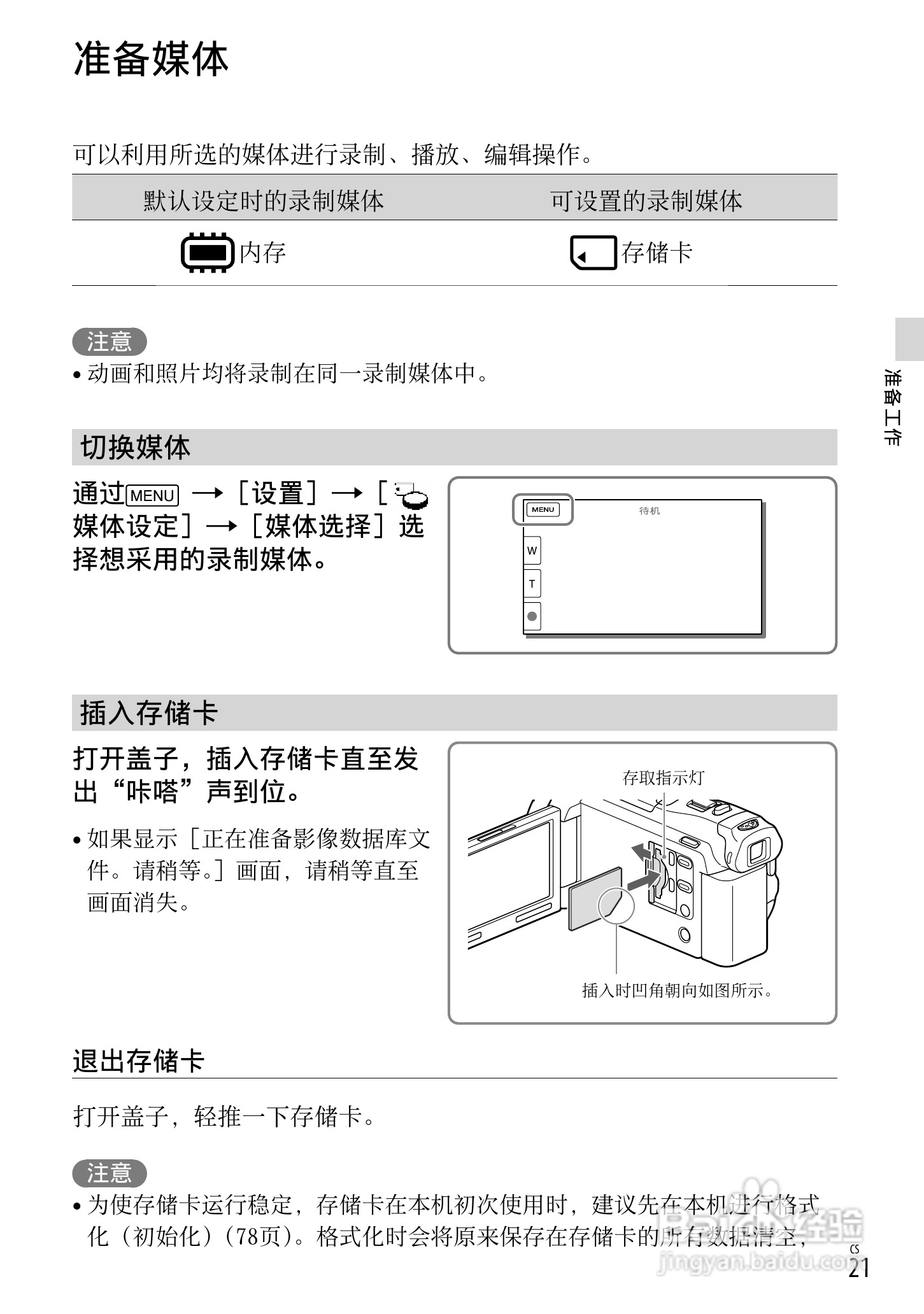SONY索尼HDR-PJ650E数码摄像机说明书:[3]