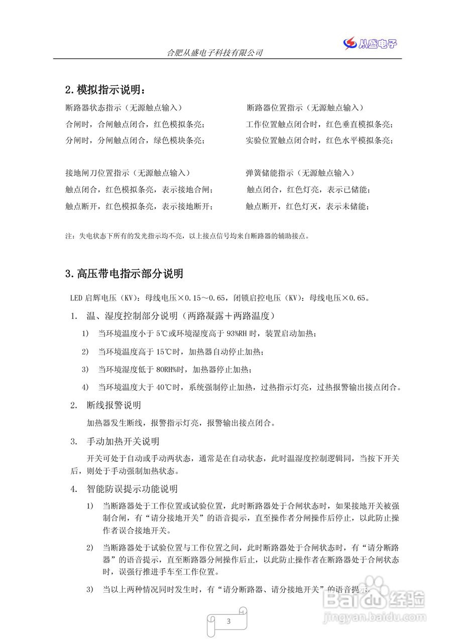 开关柜智能操作装置CS-ZT100TH 使用说明书