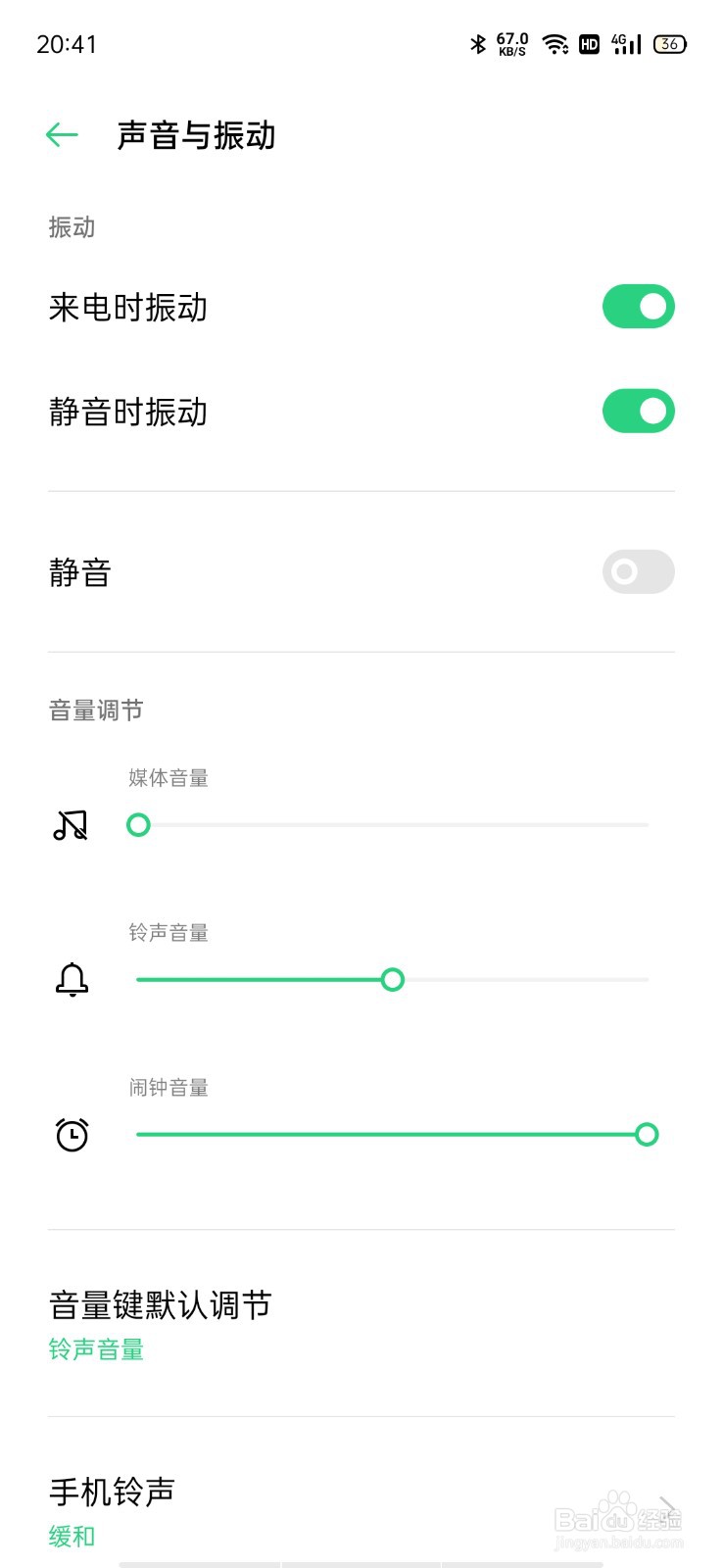 微信视频静音怎么设置