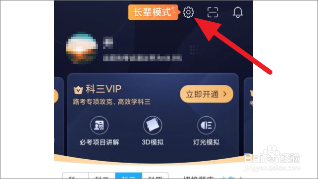 驾考宝典怎么关闭推送