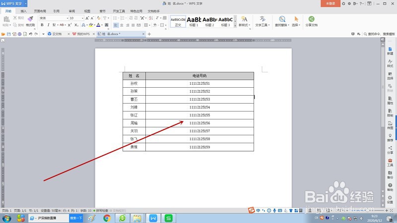 <b>Wps文档如何把电话号码中间四位变为星号隐藏</b>