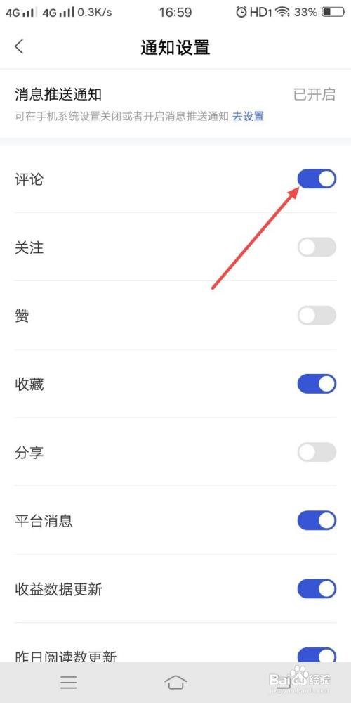 百家号怎么打开评论通知