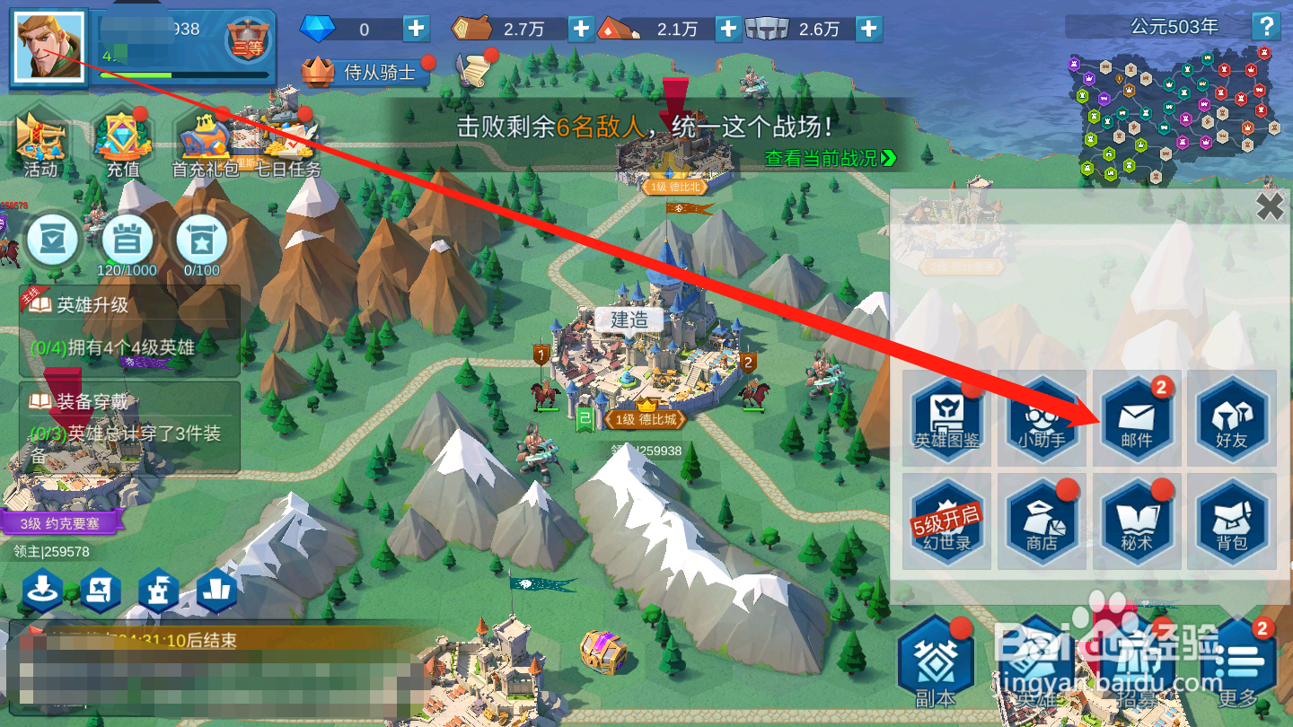 拔剑成王如何领取邮件奖励