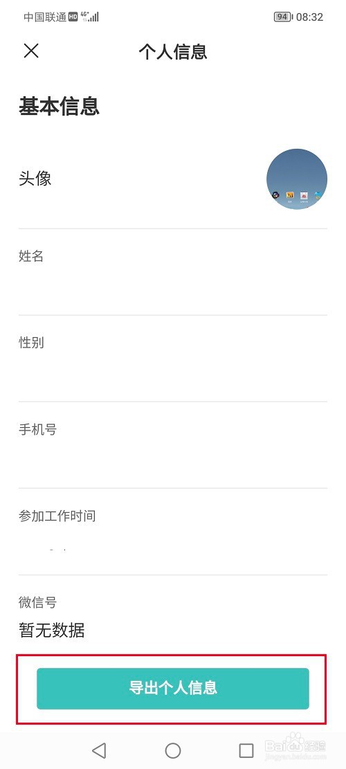 boss直聘怎么导出个人信息