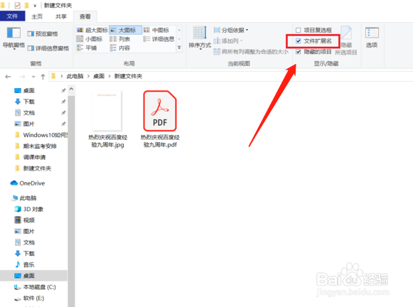 Win10怎么显示文件扩展名
