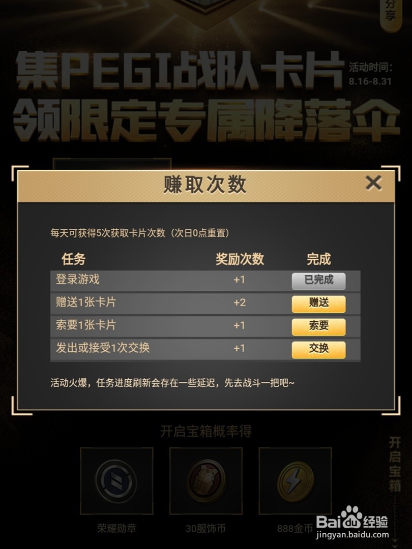 和平精英集战队卡片赢限定战队降落伞活动攻略
