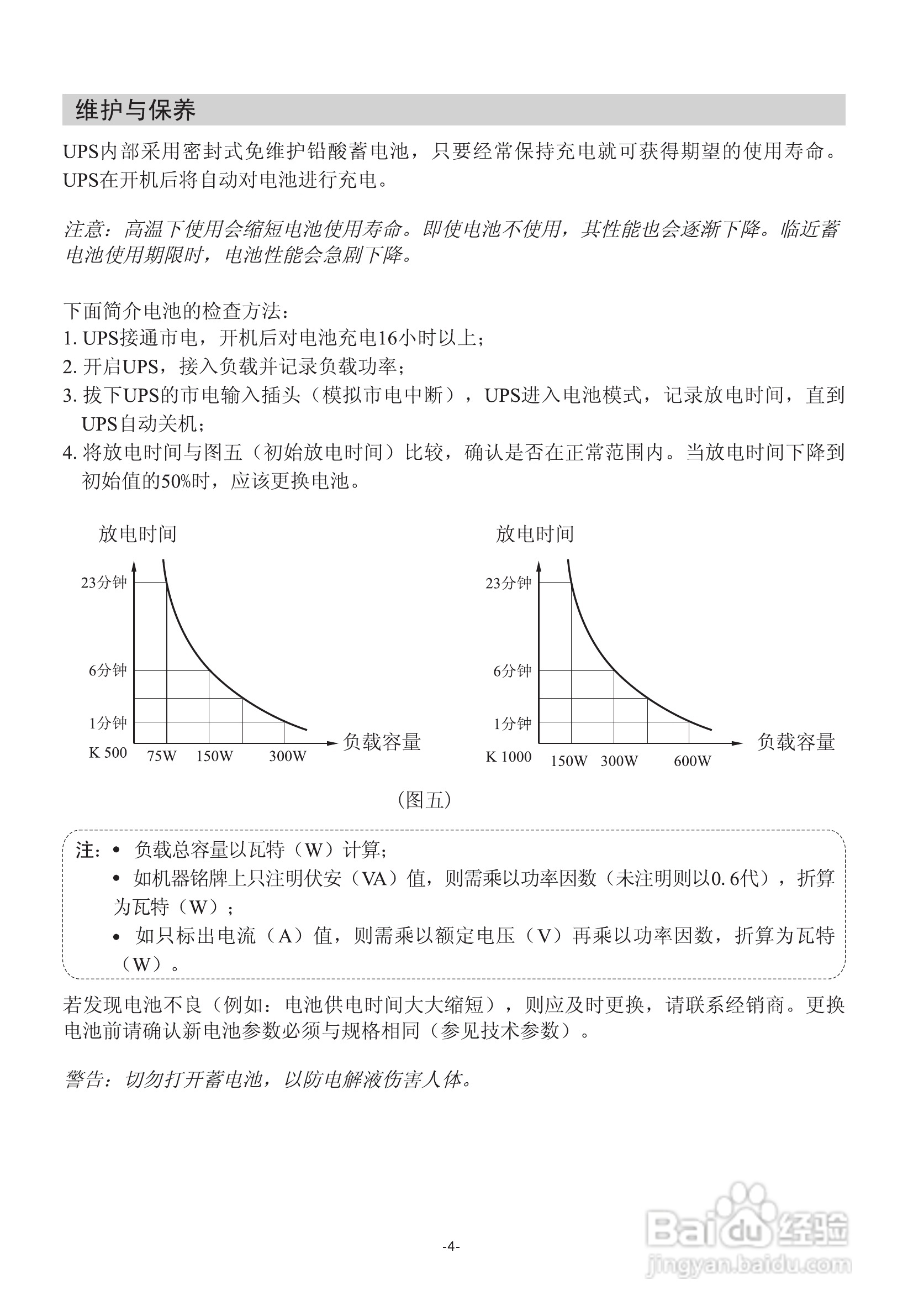山特k500/k1000-pro ups电源说明书