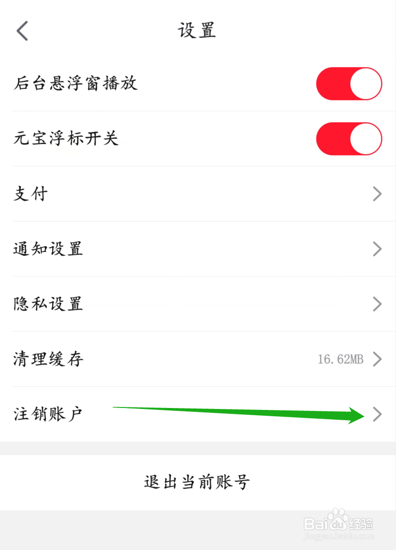 点淘app在哪里注销账户