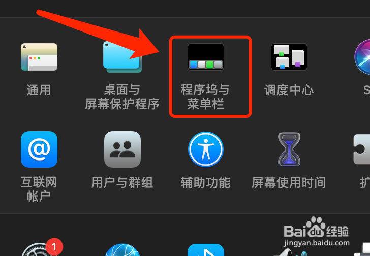 MacOS如何自动隐藏程序坞
