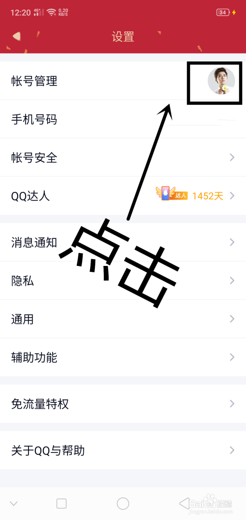 QQ上如何设置自定义在线状态为忙碌