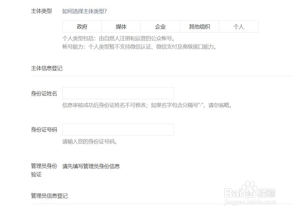 如何申请微信公众号账号