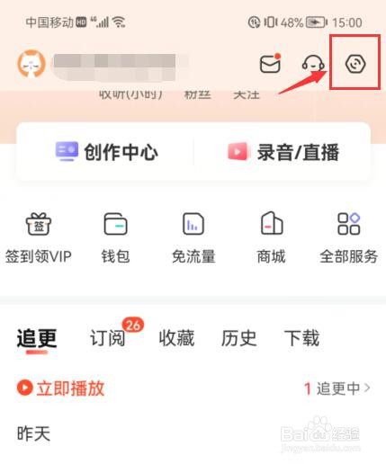 喜马拉雅如何开启公开喜点打赏记录