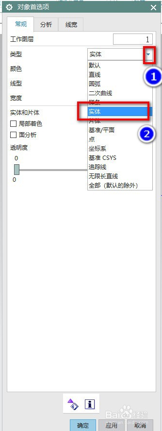 UG如何更改默认实体颜色