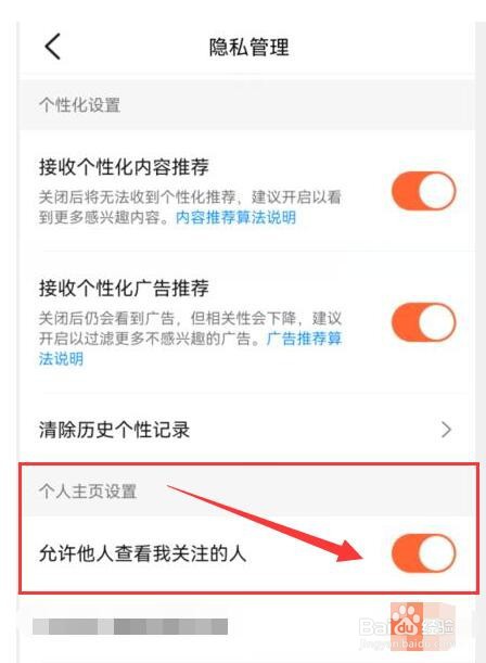 大众点评怎样才能允许他人查看我关注的人？