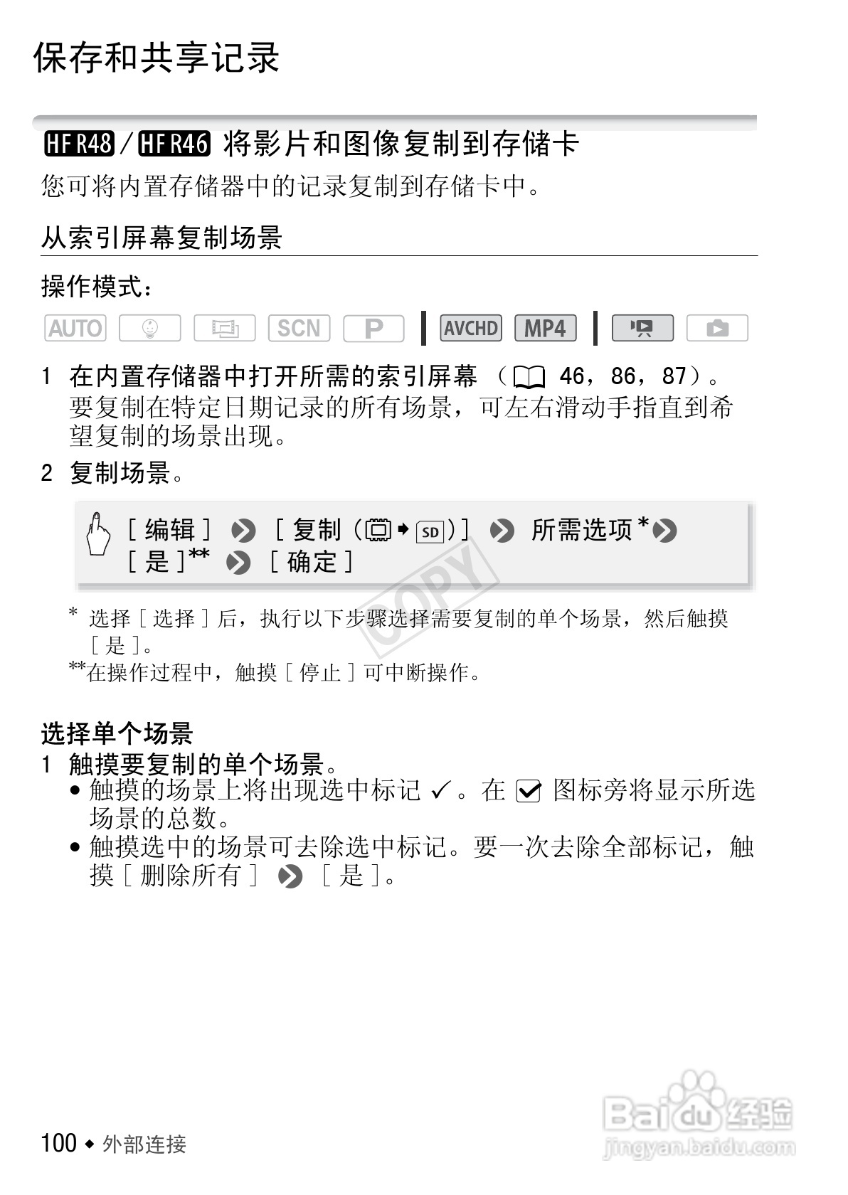佳能HF R406数码摄像机使用说明书:[10]
