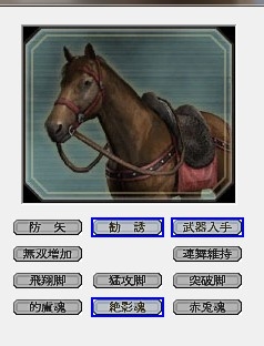 真三国无双5怎么修改马