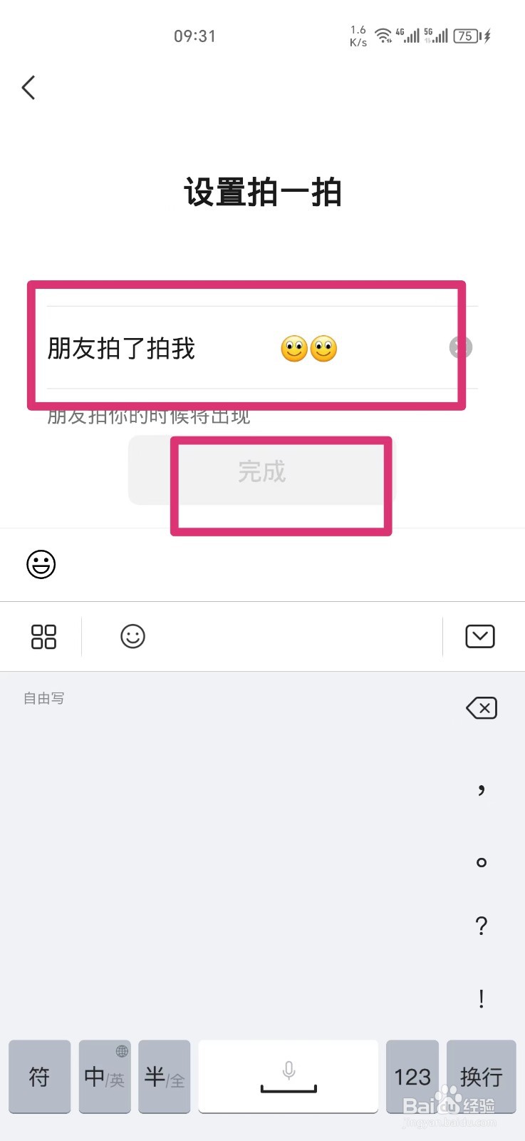 微信拍一拍功能在哪里设置