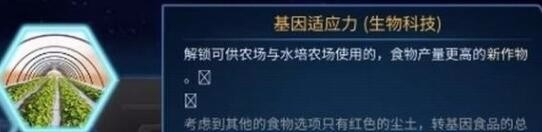 科技树：生物科技②