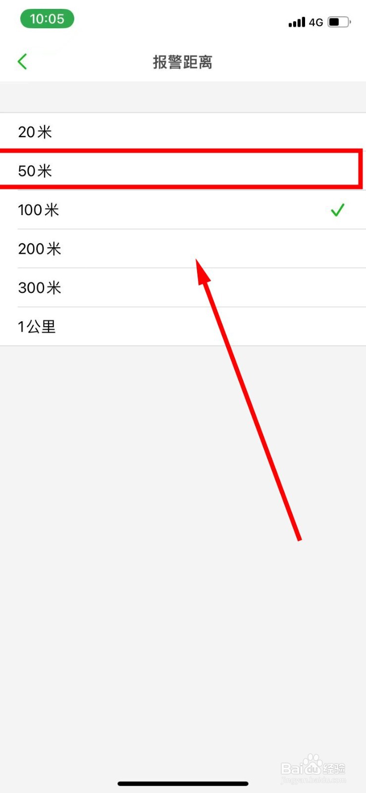 两步路户外助手怎么将报警距离设置为50米