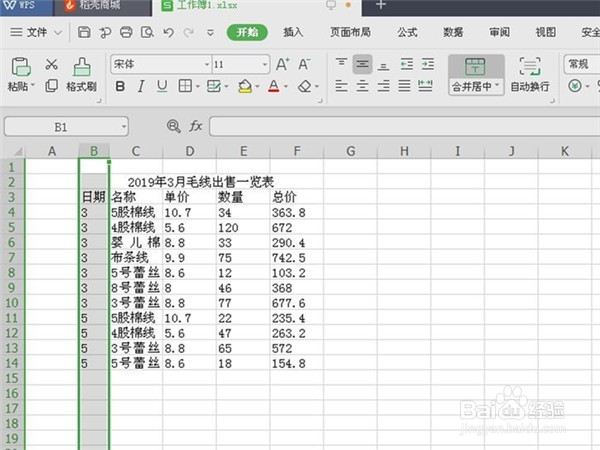 怎样在WPS表格中设置行高和列宽