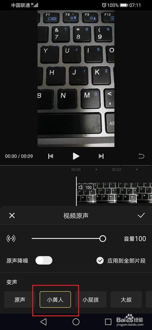 快影视频怎么变声
