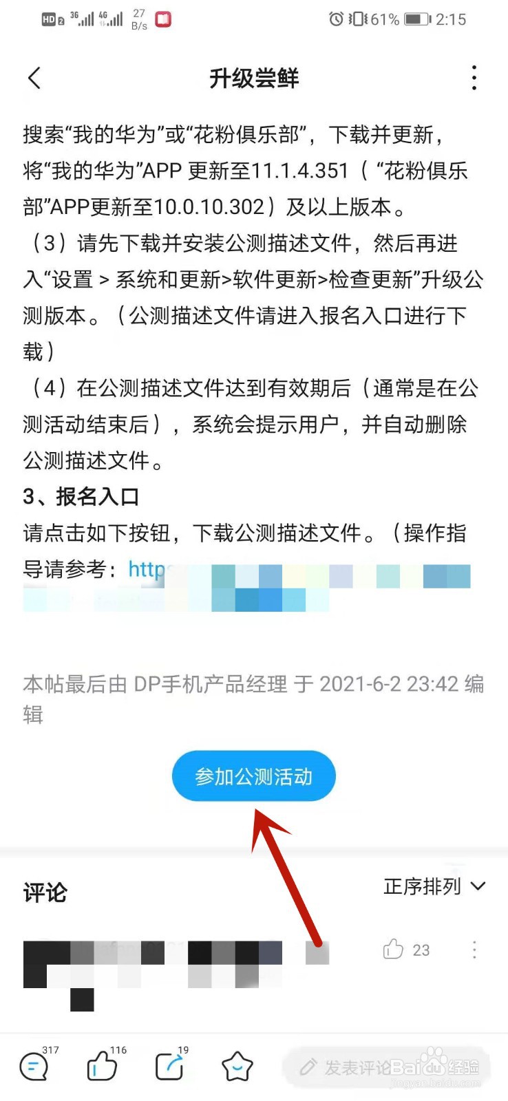 华为手机怎么安装鸿蒙系统