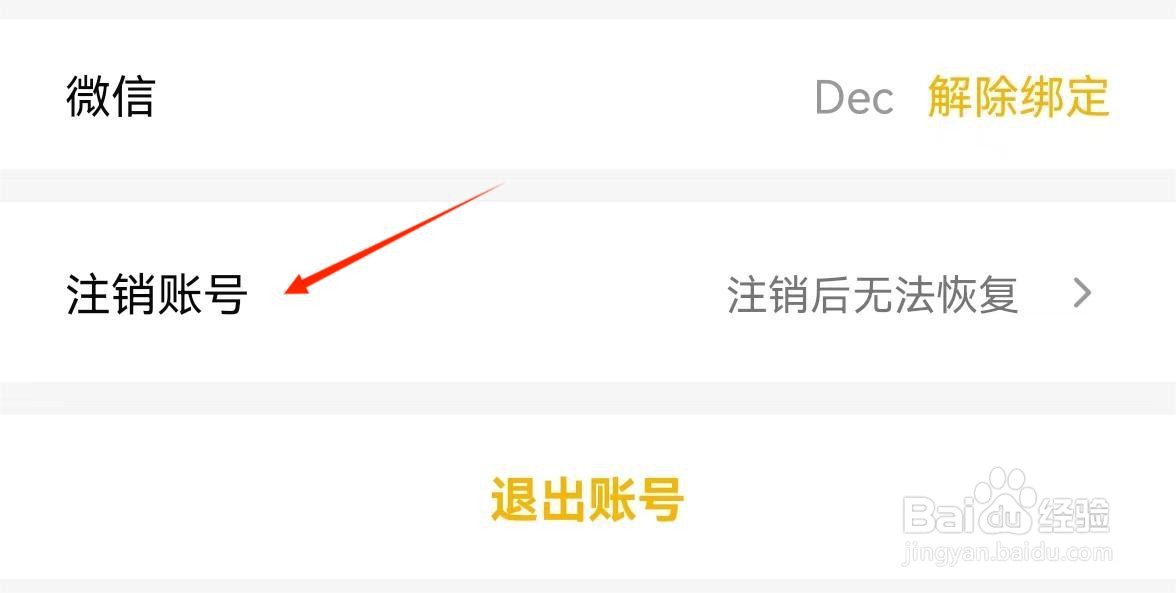 怎么注销噢啦旧衣回收APP账号